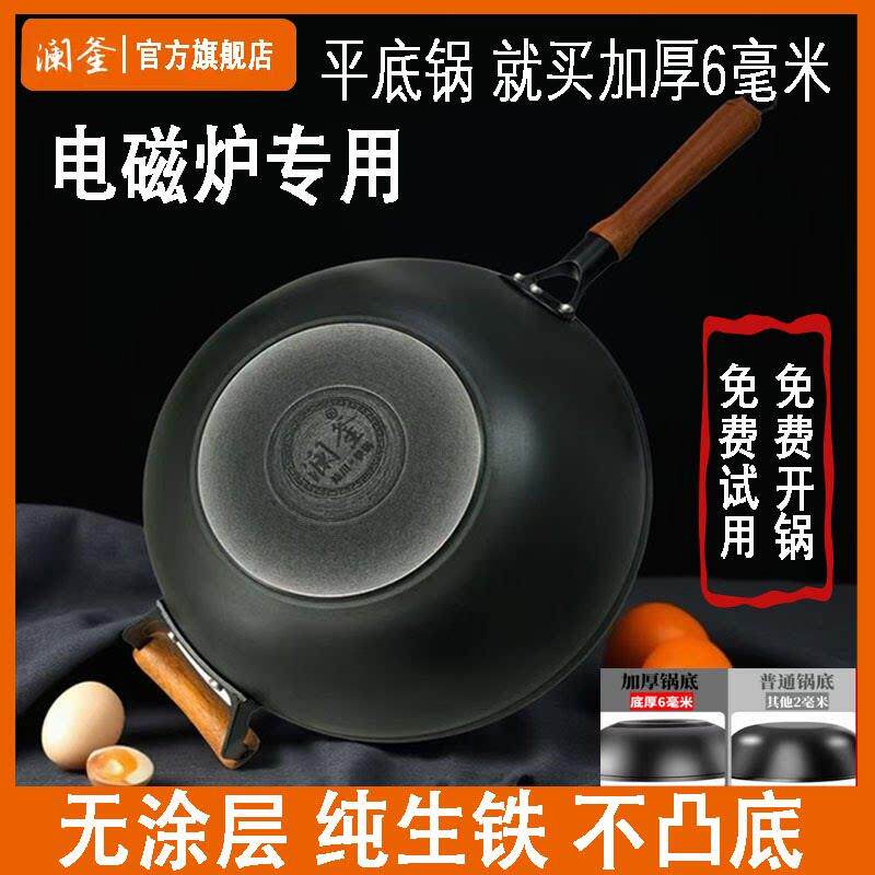 澜釜陆川铁锅电磁炉专用平底加厚炒锅生铁铸铁锅无涂层不粘炒锅