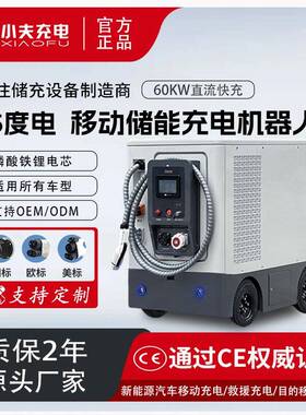 100kwh/60kw充电机器人移动储能充电桩磷酸铁锂电芯电动汽车智能