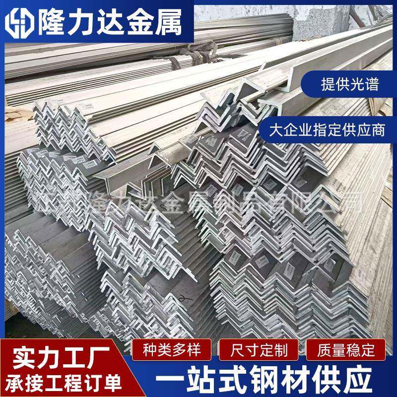 201不锈钢角钢304不锈钢等边角钢不锈钢型材可切割316L角钢