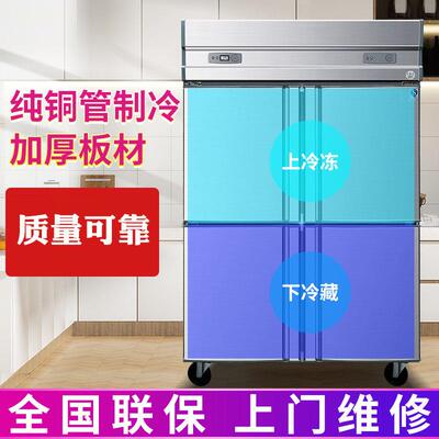 麦丰四门冰箱商用冷藏冷冻双温保鲜厨房四开门冷柜立式大容量六门