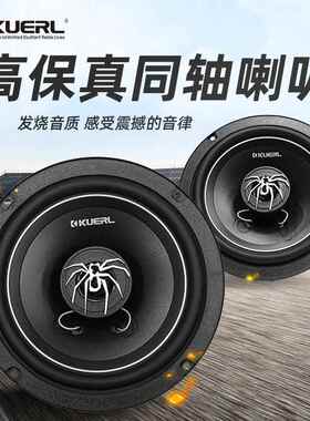 厂家车载音响改装扬声器K-603A新款6.5寸同轴汽车音响喇叭