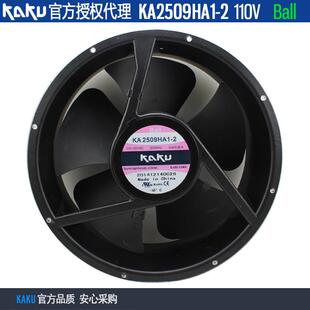 五叶 原装 KAKU卡固KA2509HA1 0.45A金属扇叶防水机柜风机 110V