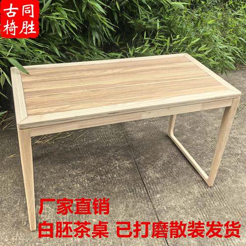 2025款白胚散装阳台小茶台实木茶桌椅组合小型禅意功夫茶几泡茶台