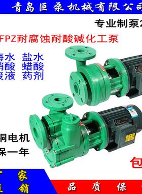 聚丙烯自吸泵50FPZ-22耐酸碱自吸泵厂家直销