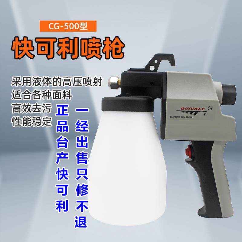价直销快可利CG-500原装去油污清洁喷枪环保节能喷枪