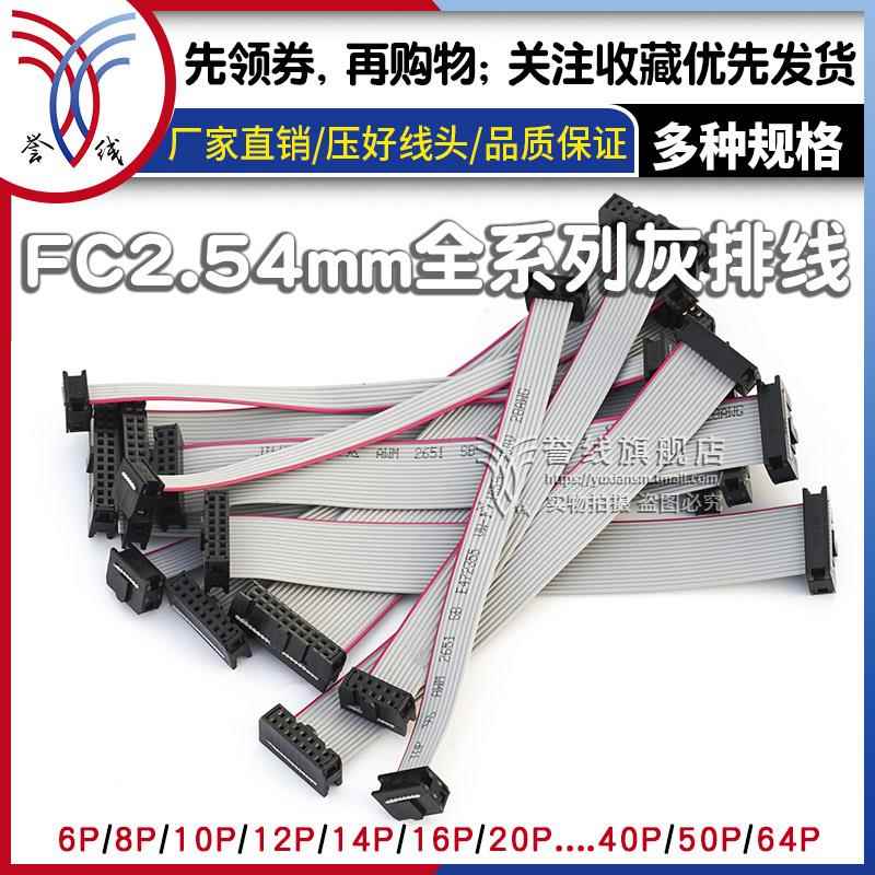 IDC/FC2.54灰排线连接线扁平LED屏16P讯号线JTAG下载线10P 20 26P
