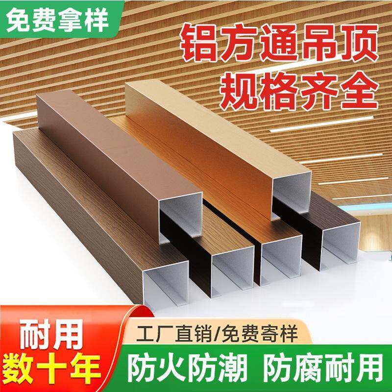 木纹方通悬吊式天花板铝合金方管U型槽铁方通铝方管办公室悬吊式