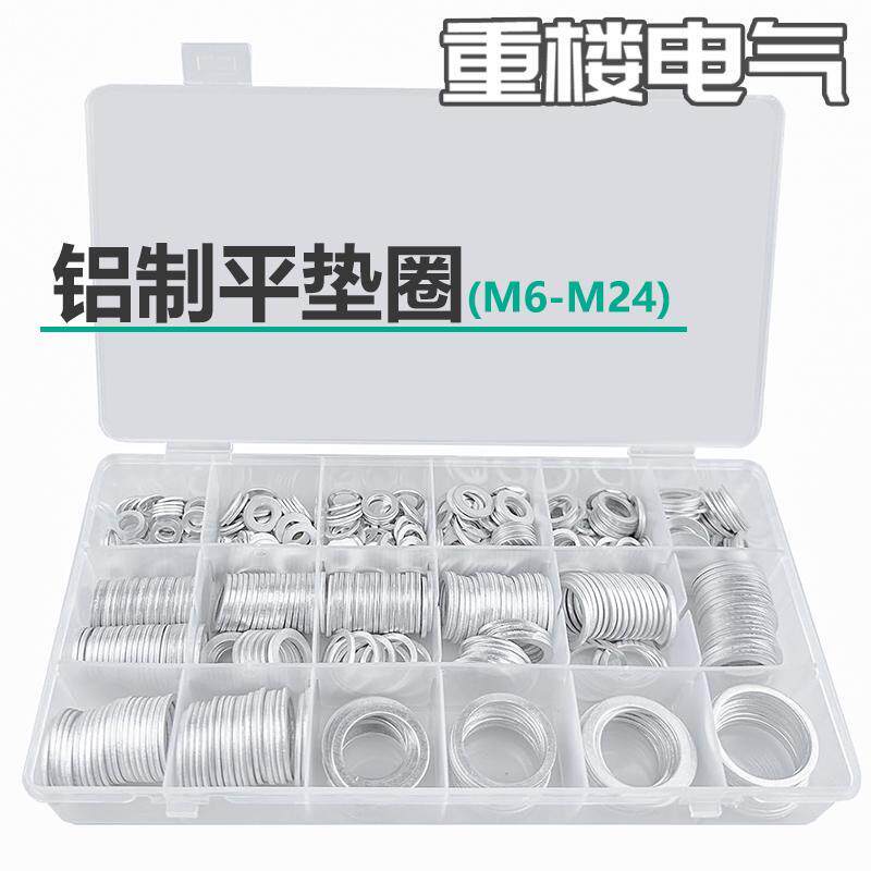 570个盒装铝制/密封垫圈耐高温铝密封圈铝平垫圈平垫片套盒M6-M24