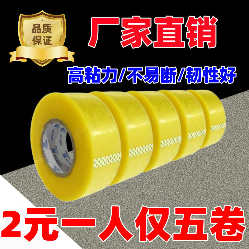 【快进来抢】封箱透明胶带强力批发大卷胶布快递打包高粘度胶卷