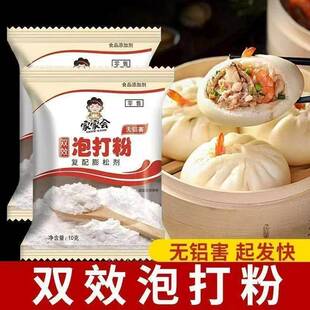 家用烘焙双效泡打粉无铝害包子粉家用蛋糕馒头蓬松剂商用酵母粉