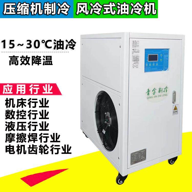 工业大型变频电机油冷器QX-2AO风冷式冷油机厂家