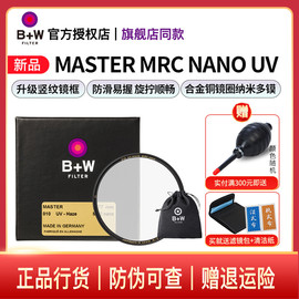 77mm 新MASTER UV镜 NANO多层镀膜超薄UV数码单反微单相机镜头保