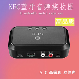 蓝牙接收器.50立体声音响功放转无线无损适配器蓝牙NFC功能高保真