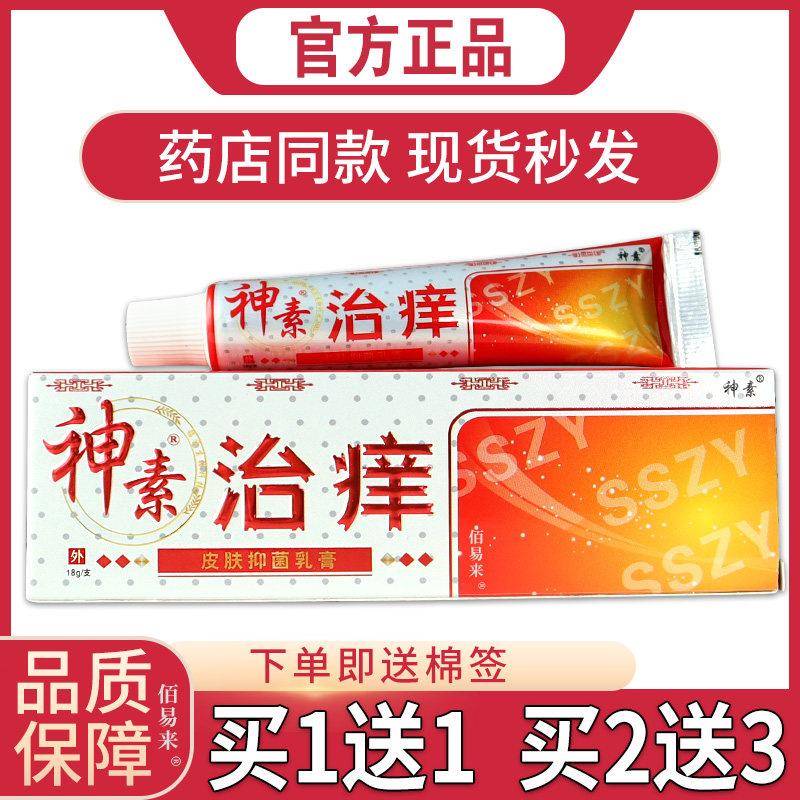噜噜鼠正品神素治皮肤抑菌乳膏天猫皮肤杀菌消毒清洁外用膏天猫旗