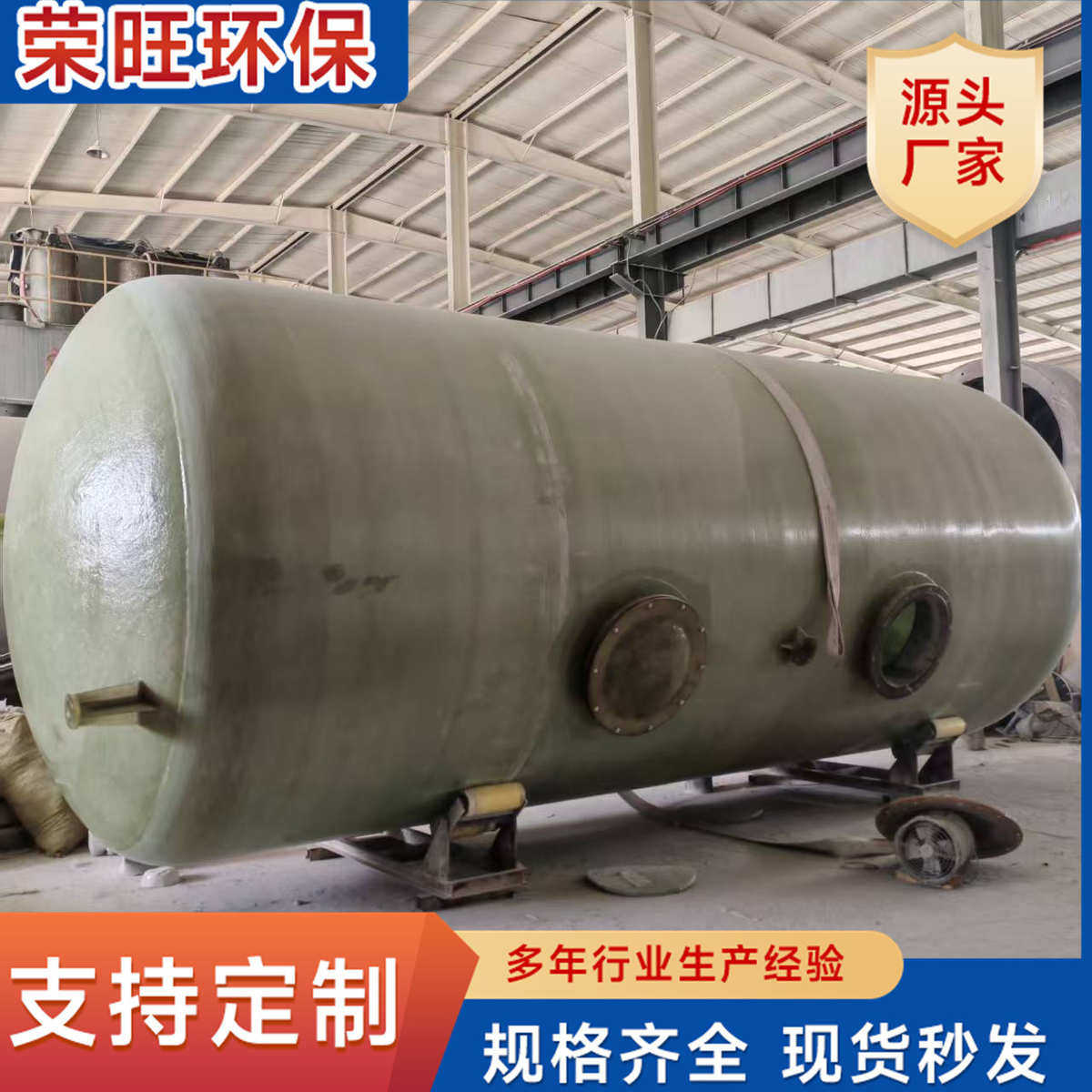 玻璃钢储罐工厂化工用消防储水罐玻璃钢搅拌罐立式卧式大型储罐