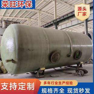 玻璃钢储罐工厂化工用消防储水罐玻璃钢搅拌罐立式卧式大型储罐