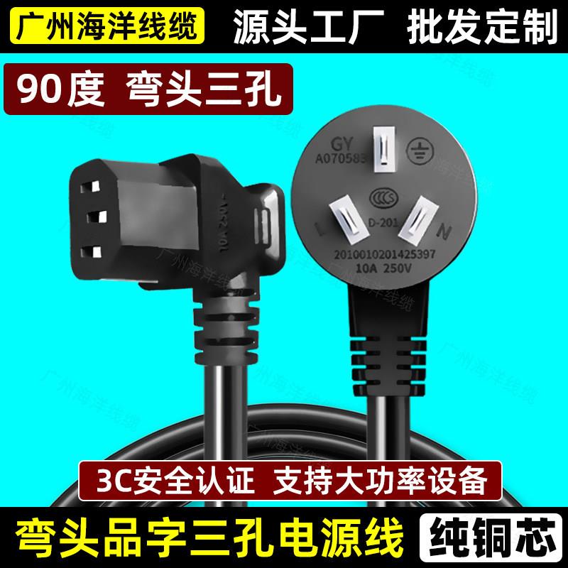三插头品字90度弯头电源线电脑主机显示器打印麻将机弯尾三孔加长