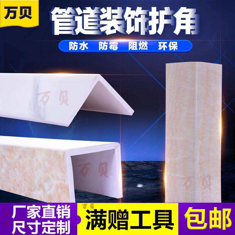 管道装饰护角水管遮挡板pvc包管燃气厨房化妆室下水管遮挡装饰