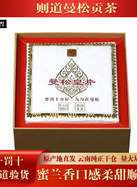 【24盒/件】则道2024年则道曼松贡茶皇片普洱生茶200克/砖