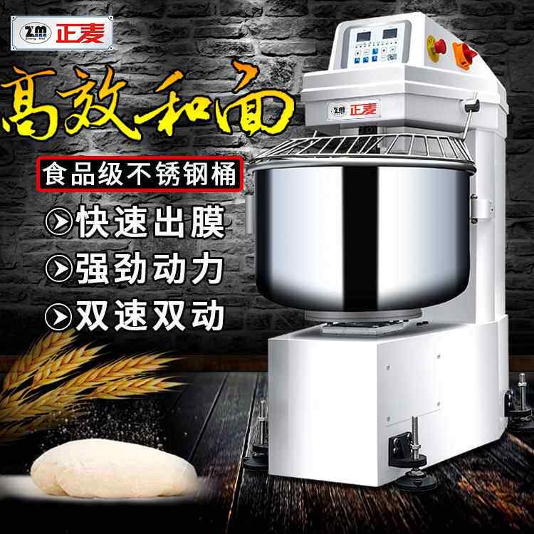 正麦50kg和面机面粉烤箱搅拌机双速双动大型100斤搓面机公斤揉