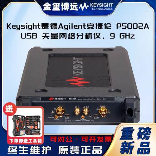 Keysight是德P5002AUS8矢量网络分析仪，9GHZ