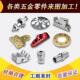 CNC加工精密机械五金铝合金不锈钢黄铜铝件金属配件零件加工定制