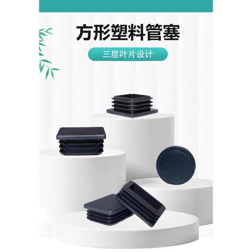 方形塑料盖帽管塞 不锈钢管封头闷头 家具脚垫方塞 正方形方塞内