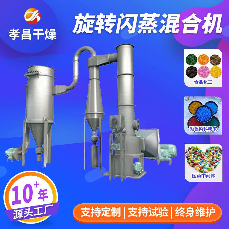 食品青稞快速旋转闪蒸干燥机工业皮革纤维不锈钢立式烘干机设备厂