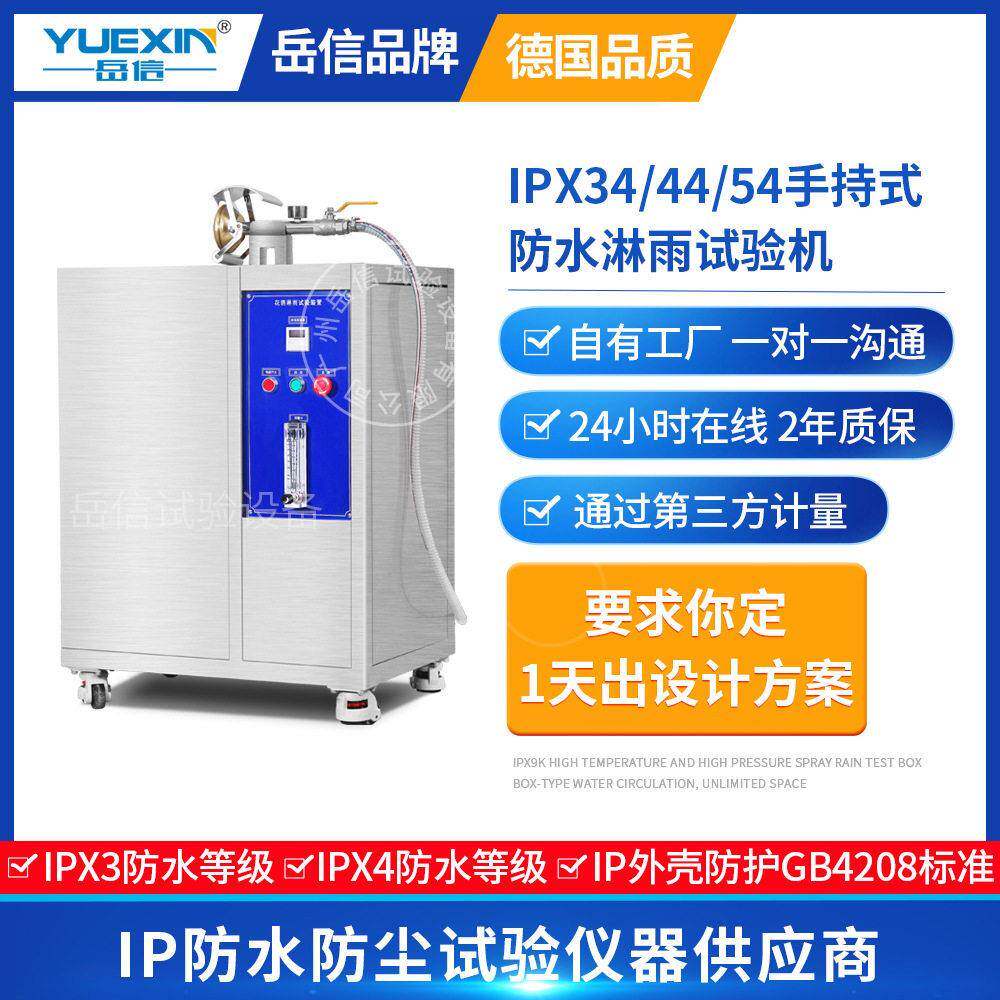IPX344简易花洒手持式淋雨装置防水试验箱淋水防护等级耐水试验机
