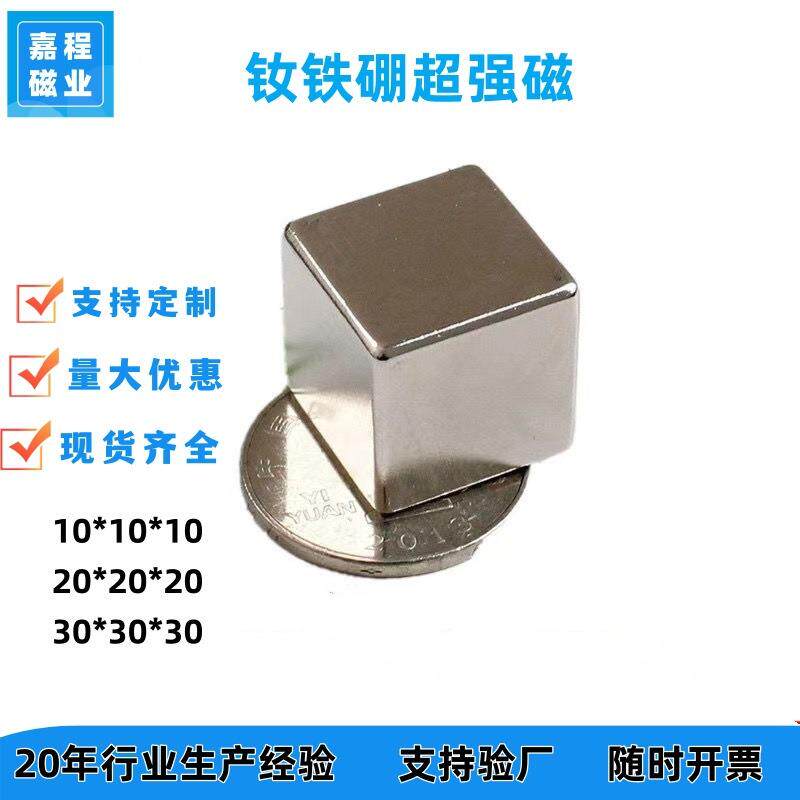 钕铁硼正方形磁铁20X20X20MM强磁铁方形强磁磁钢30*30*30mm