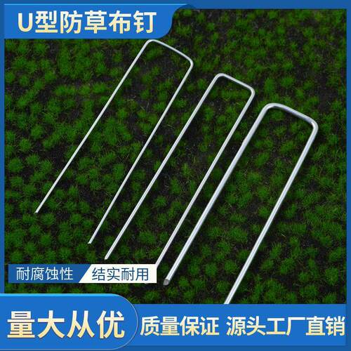 U型地钉防草布果园艺除草坪插地膜三维网土工格栅L形固定器拉枝钉