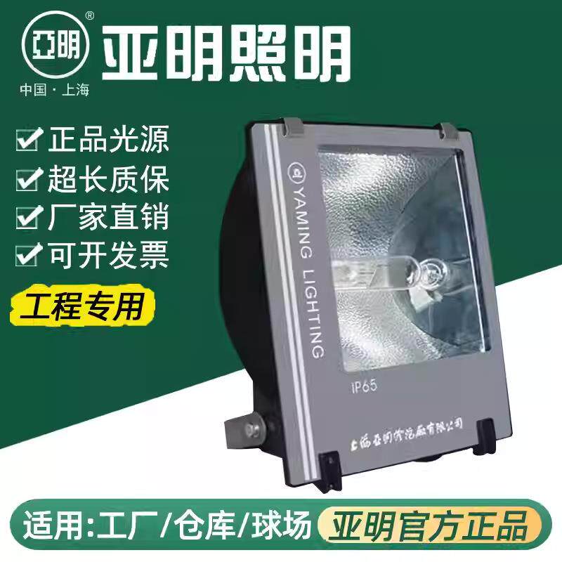 上海亚明ZY303 户外投光灯 ZY303-400b/at 250W 400W金卤灯