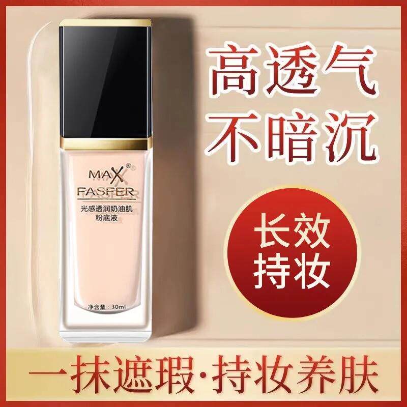 隔离防晒遮瑕三合一粉底液强力持久不脱妆bb霜奶油肌