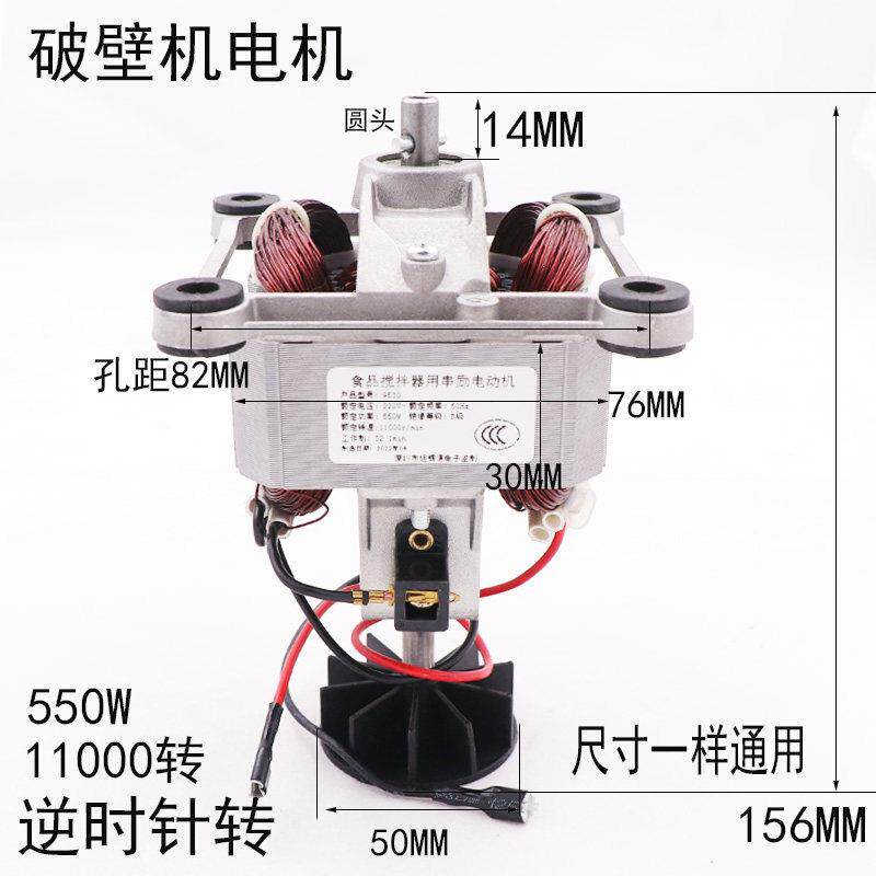多牌子商用沙冰机现磨豆浆机破壁料理机电机马达配件转子9530圆头