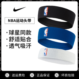 NIKE耐克头带NBA发带吸汗带篮球装备詹姆斯欧文哈登运动头巾