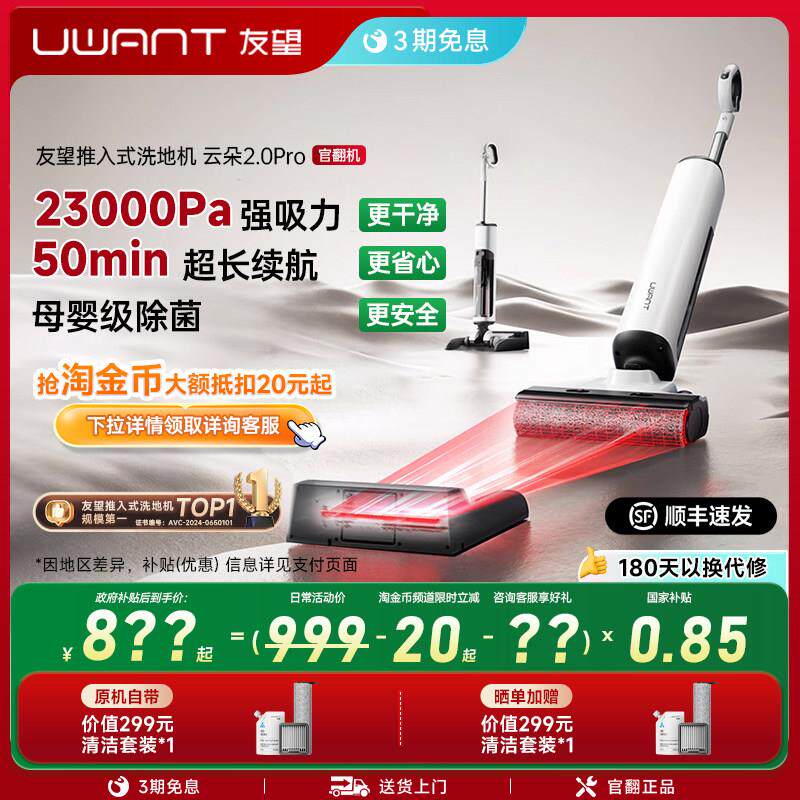 新品Uwant友望云朵2.0/D100/plus/大头洗地机躺平吸拖一体官翻机