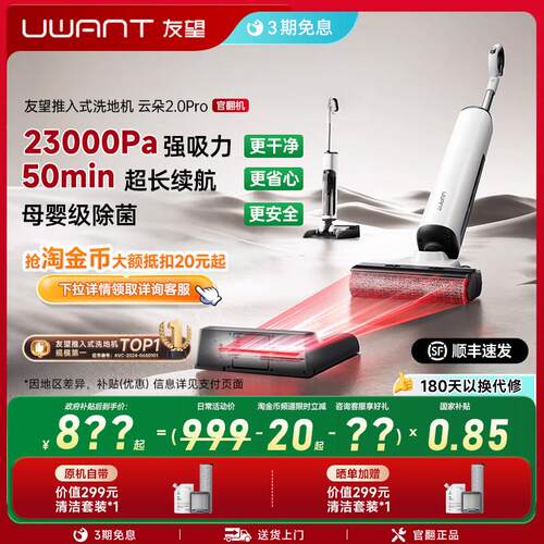 新品Uwant友望云朵2.0/D100/plus/大头洗地机躺平吸拖一体官翻机