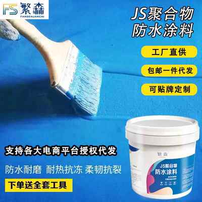 js防水涂料卫生间厨房阳台屋顶防漏胶内墙厕所补漏漆堵漏材料