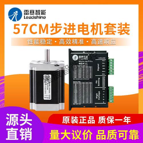 57CM23雷赛步进马达LeadShine M556C雷赛智能 D57CM31 DM556S