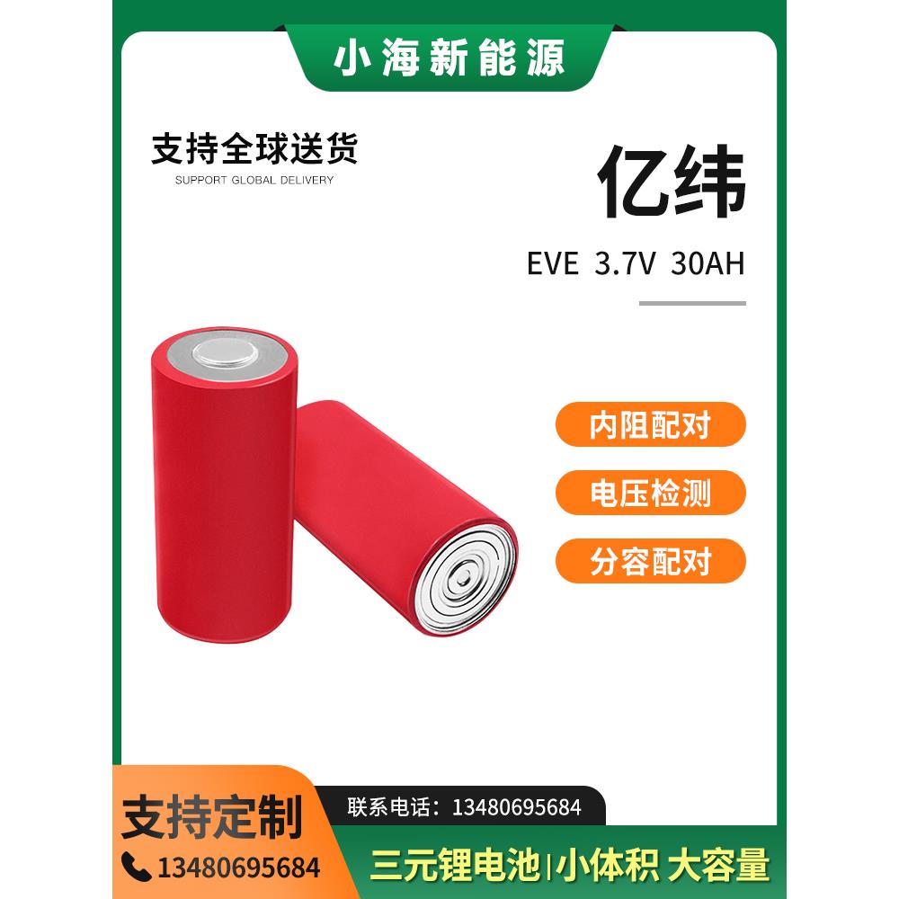 46950亿纬3.7V30AH三元锂电池46800高密度电动车电摩机器人逆变器