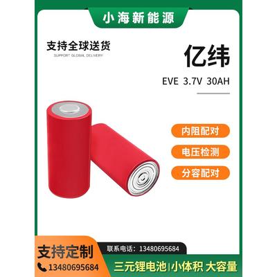 46950亿纬3.7V30AH三元锂电池46800高密度电动车电摩机器人逆变器