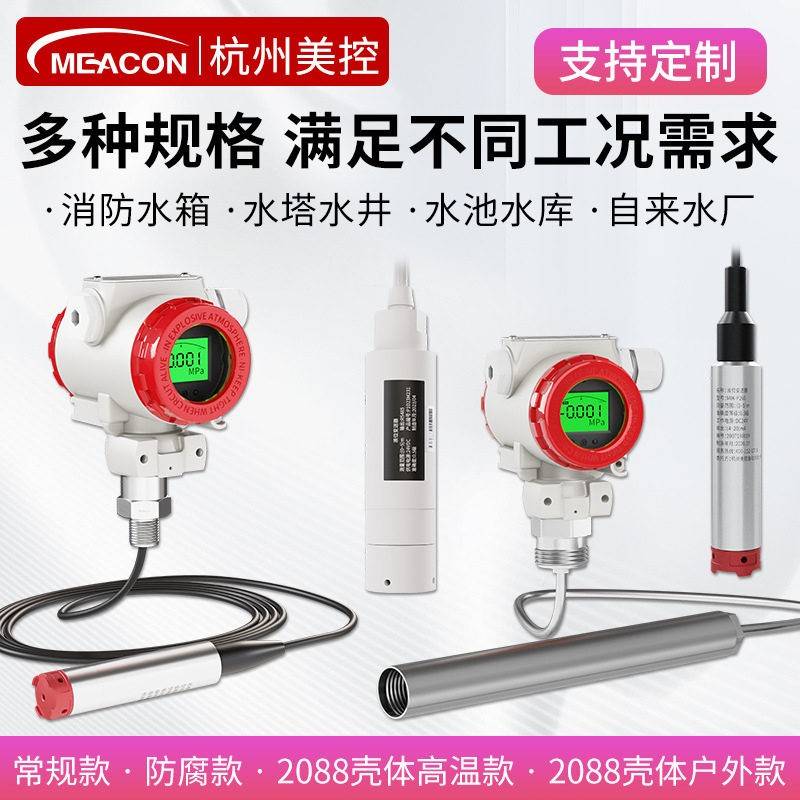美控投入式液位计探头液位传感器水箱控制静压水位显示变送器数显