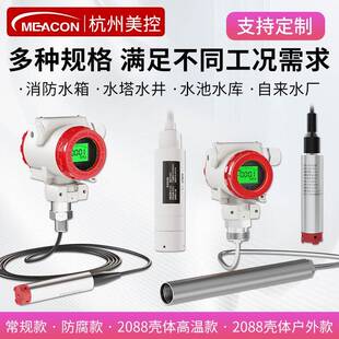 美控投入式液位计探头液位传感器水箱控制静压水位显示变送器数显
