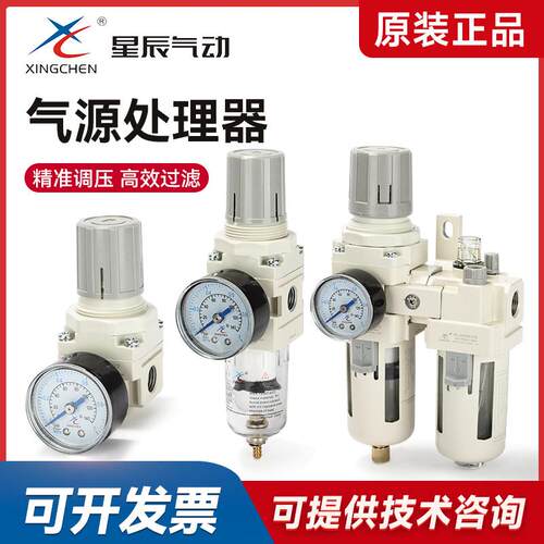 星辰气源处理器AR2000-02/AC3010-03/AW4000-04空气过滤稳调压阀