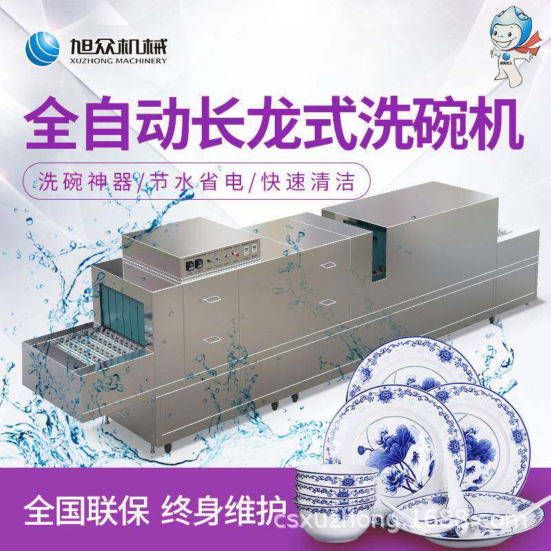 长龙式洗碗机全自动商用大型大容量餐厅饭店专用洗碟机洗杯机