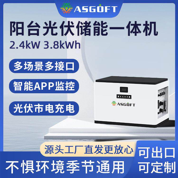 3W6W家用移动电源太阳能发电系统阳台储能电源一体机柜别墅绿电