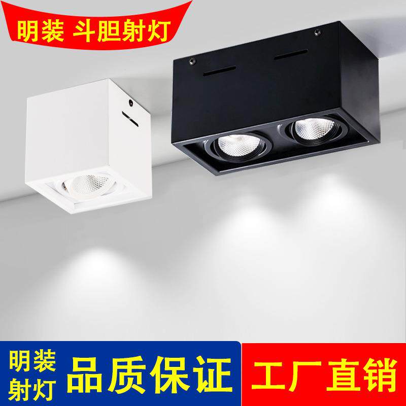 斗胆灯明装射灯双头led无主灯天花灯方形射灯店铺商用客厅免开孔