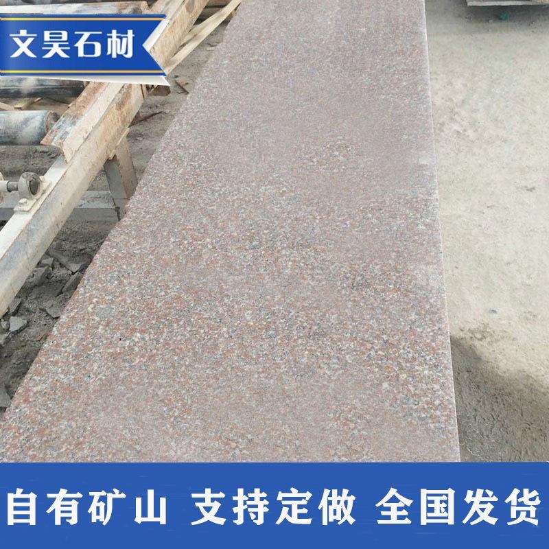 五莲红毛光板2.5公分厚成品毛光板五莲红石材毛光板市政工程板