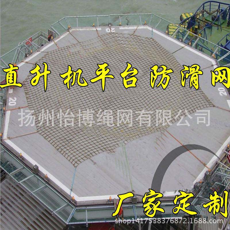 厂家直销飞机防滑网海上油井平台网攀爬防护网