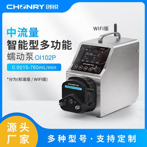 泵业实验室蠕动泵恒流加泵化学化工加液流量泵智能型蠕动泵